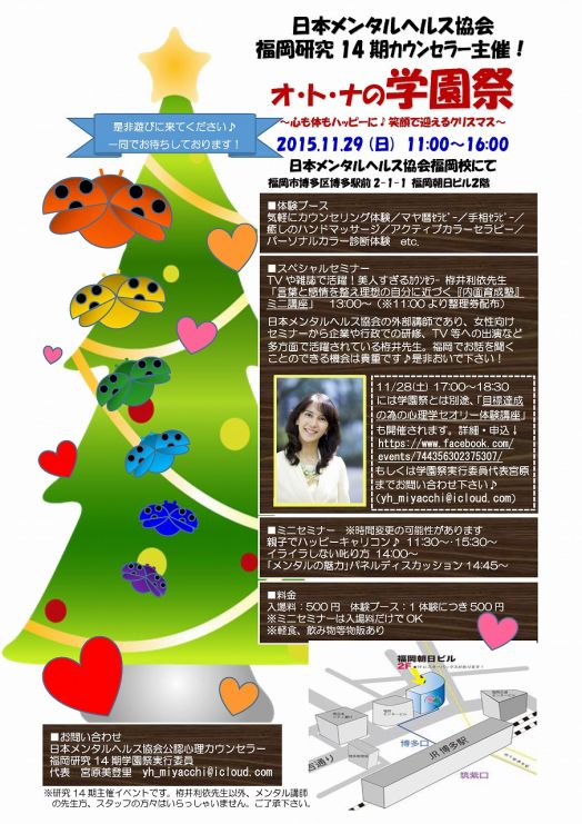 2015福岡メンタル学園祭