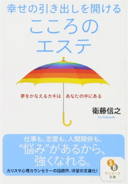 幸せの引き出しを開けるこころのエステ