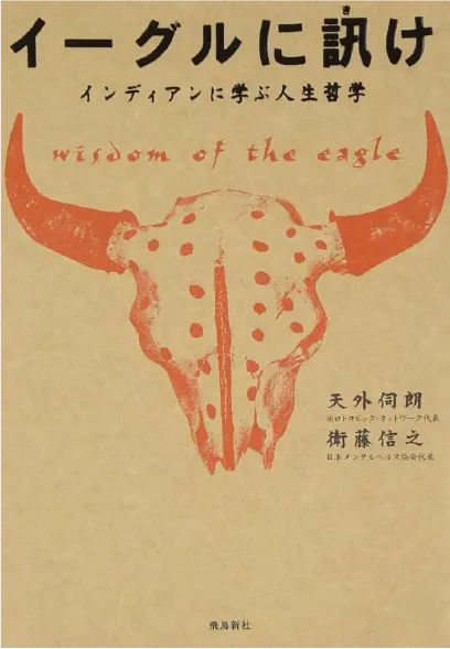 イーグルに訊け